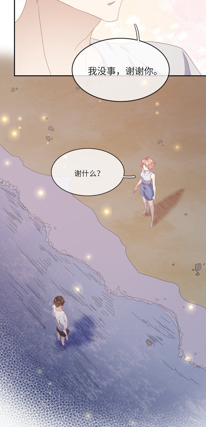 021 渣男就是用来怼的！-第22话