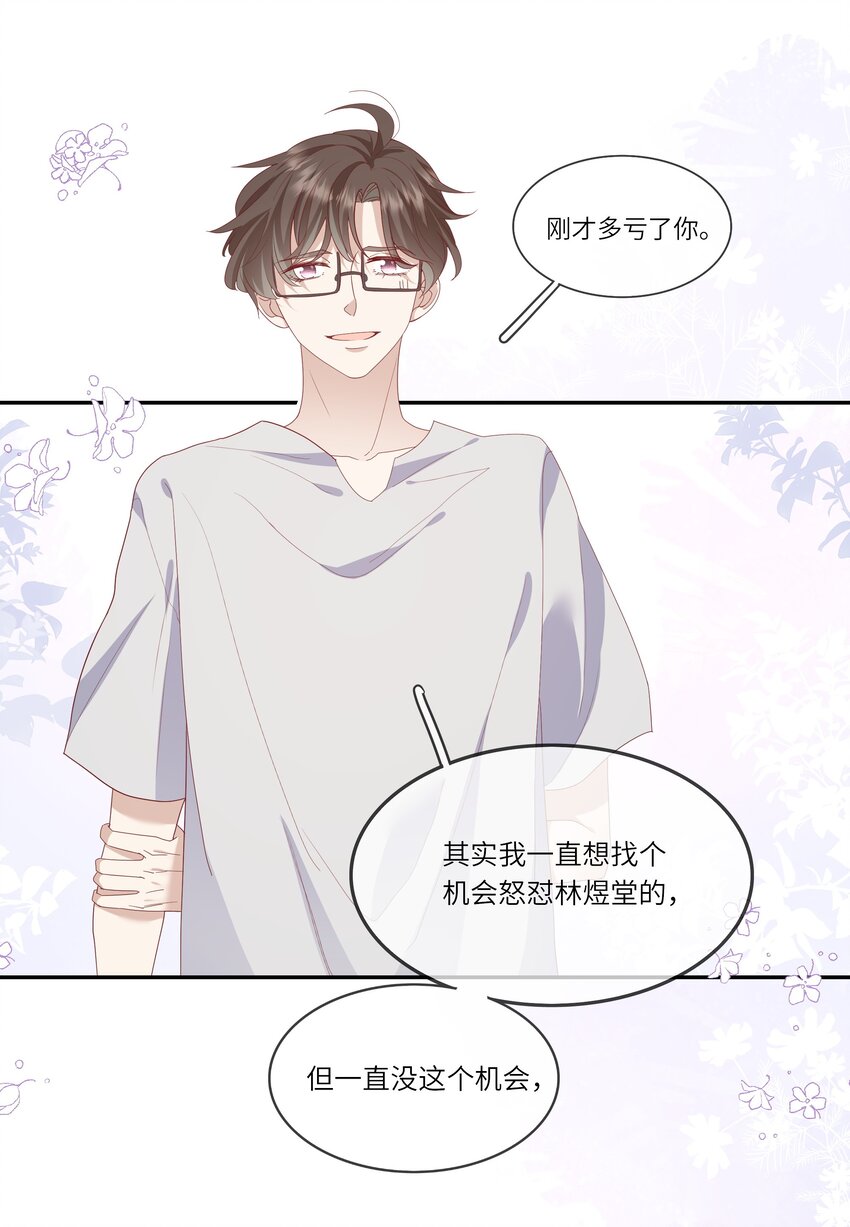 021 渣男就是用来怼的！-第22话