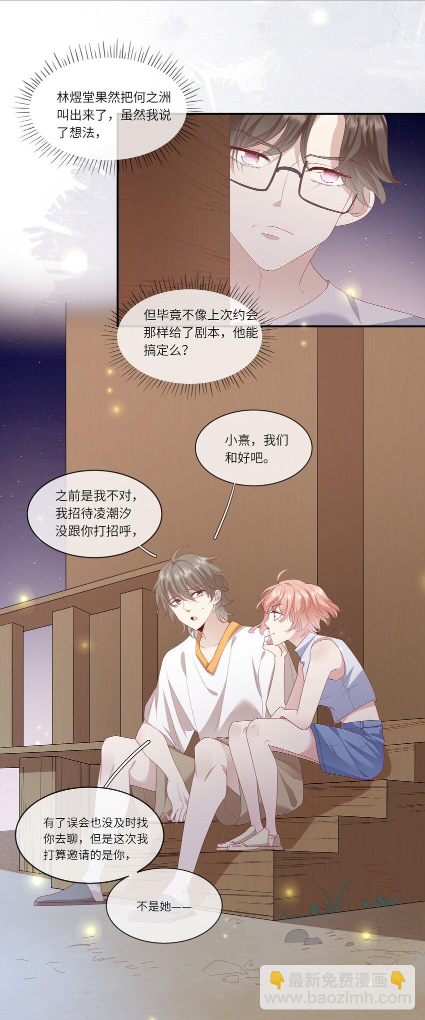 021 渣男就是用来怼的！-第22话