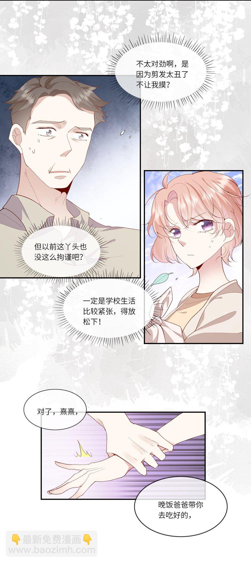 023 岳父大人驾到！-第24话