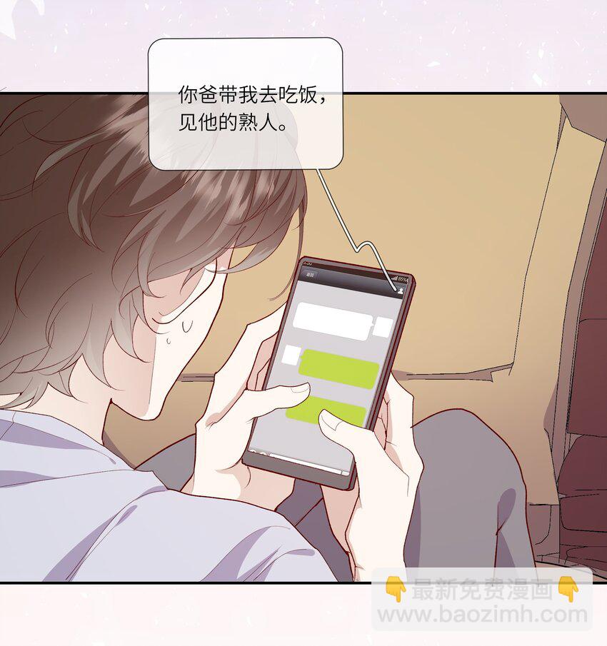 023 岳父大人驾到！-第24话