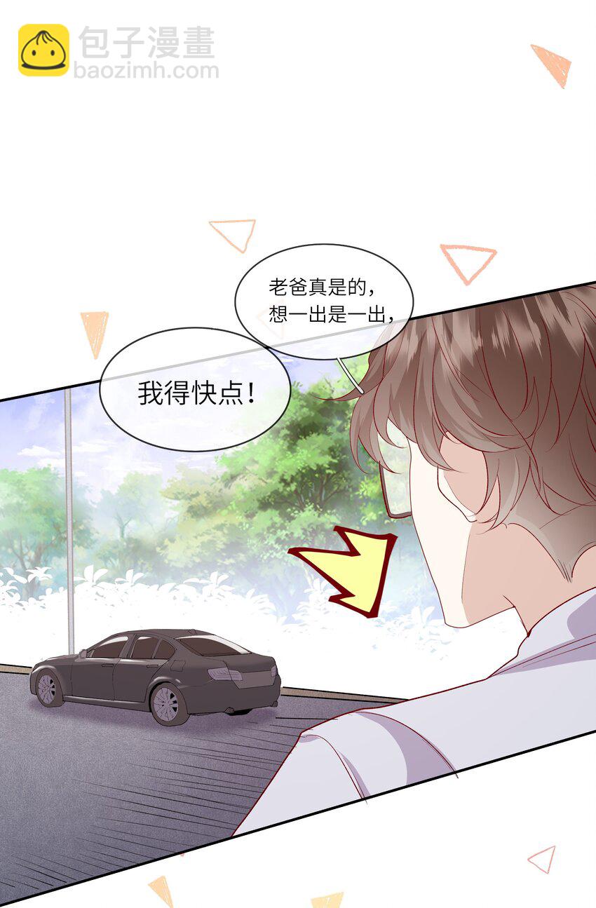 023 岳父大人驾到！-第24话