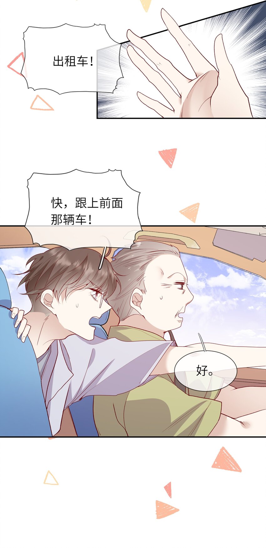 023 岳父大人驾到！-第24话