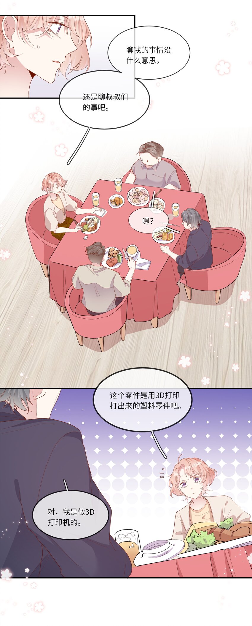 023 岳父大人驾到！-第24话