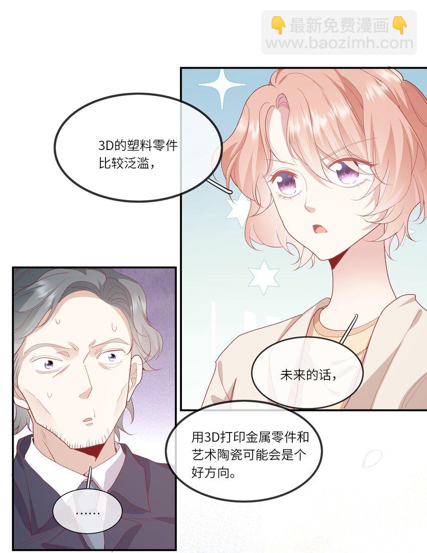 023 岳父大人驾到！-第24话