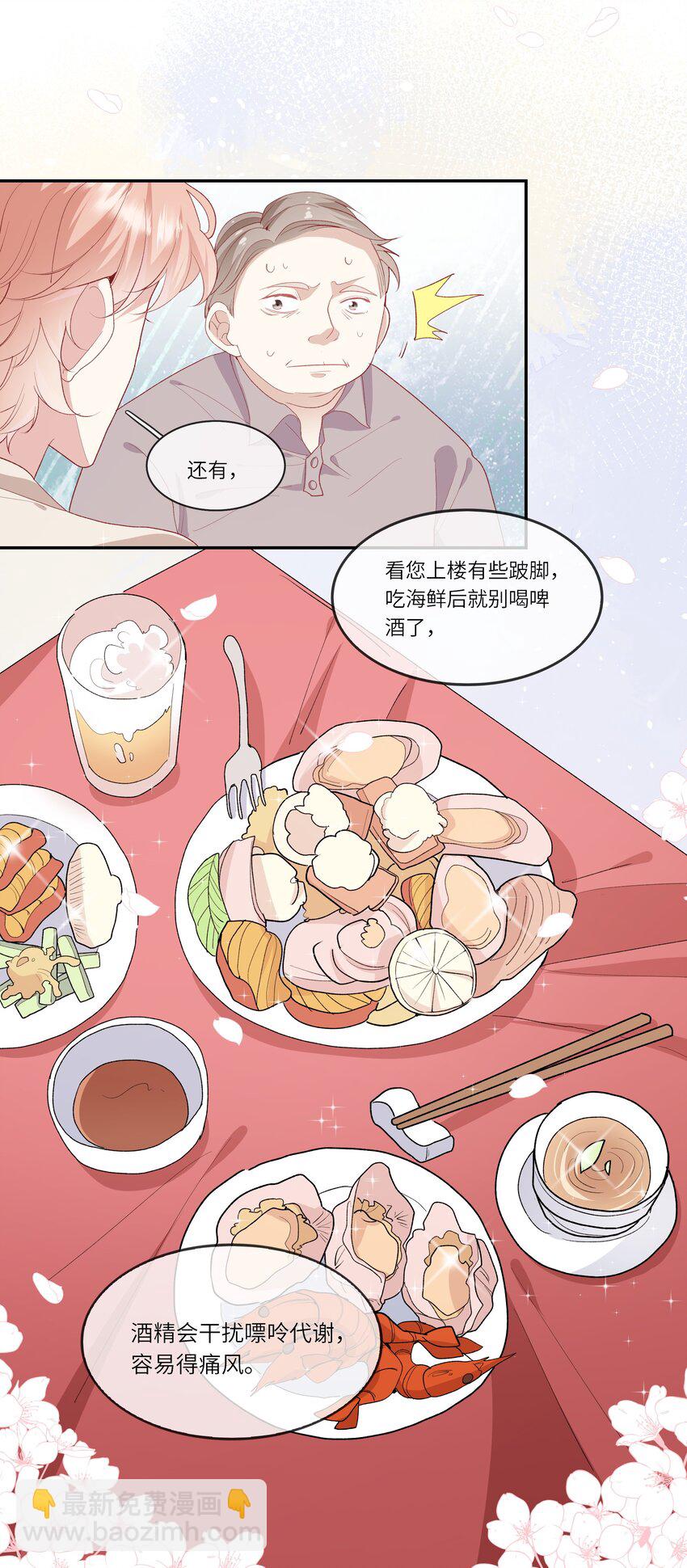 023 岳父大人驾到！-第24话