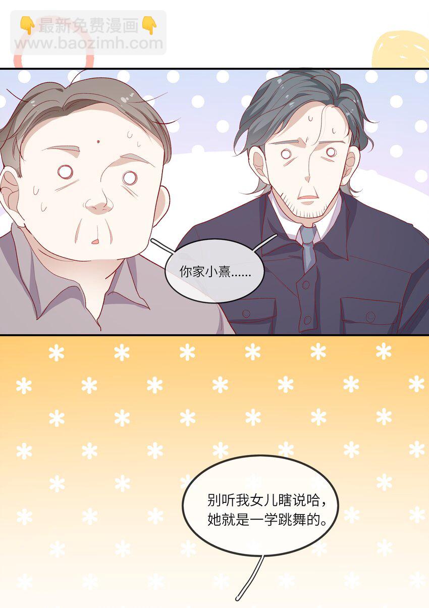 023 岳父大人驾到！-第24话