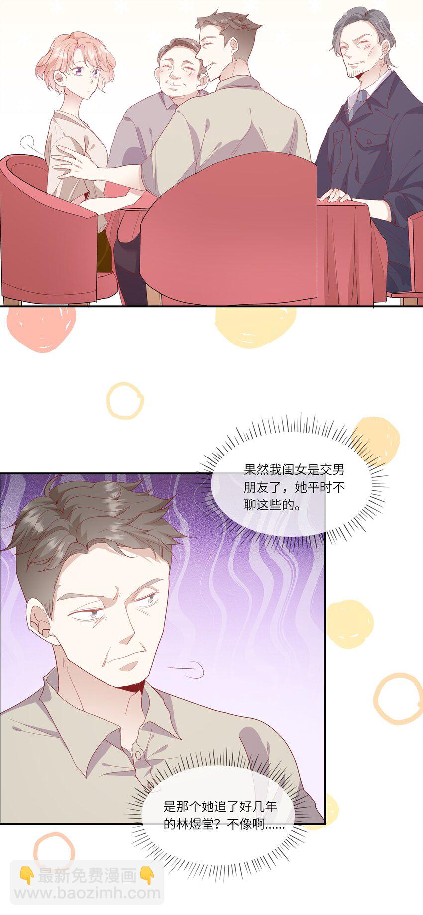 023 岳父大人驾到！-第24话