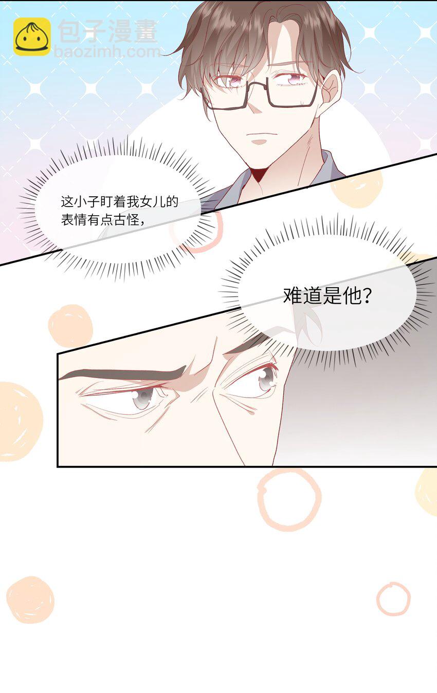 023 岳父大人驾到！-第24话