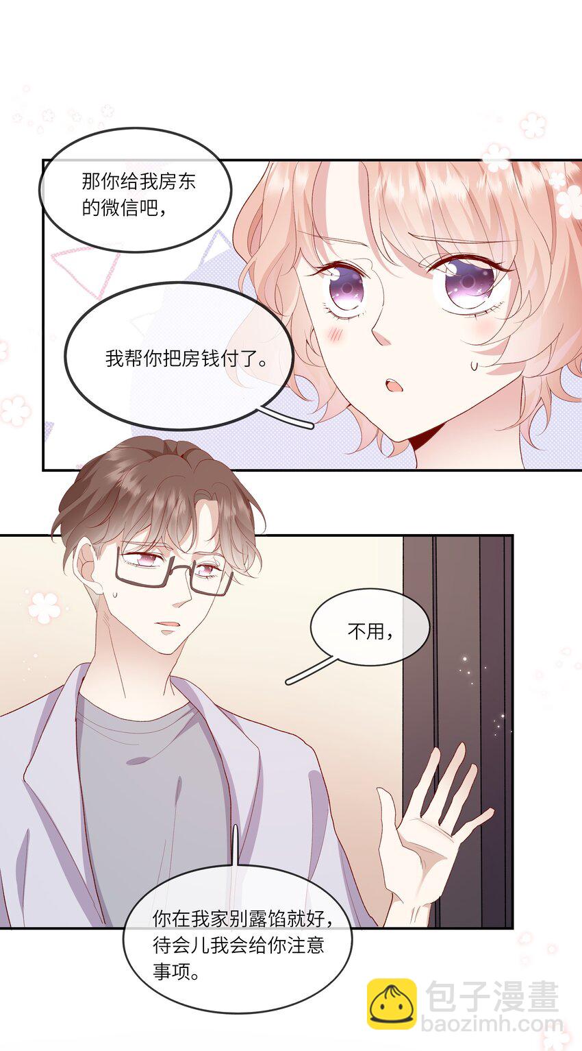 023 岳父大人驾到！-第24话