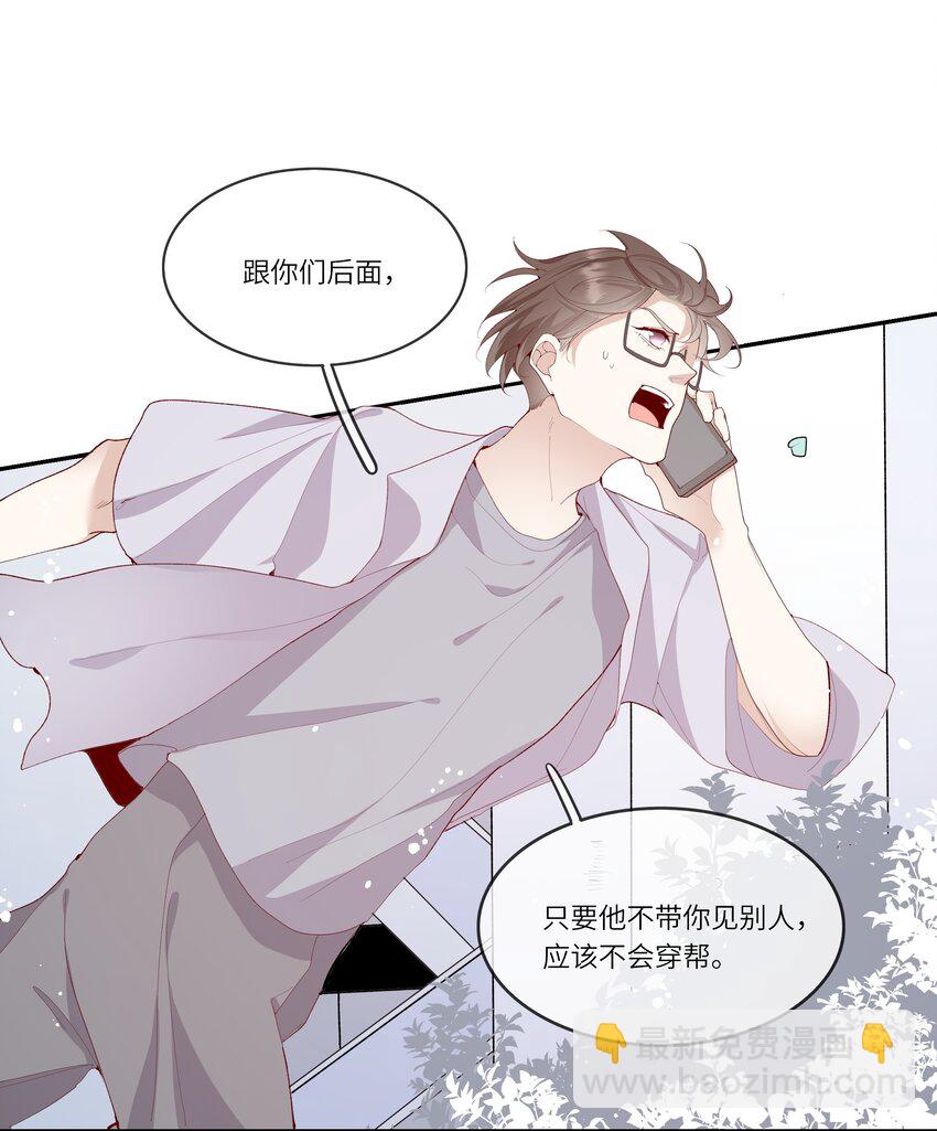 023 岳父大人驾到！-第24话