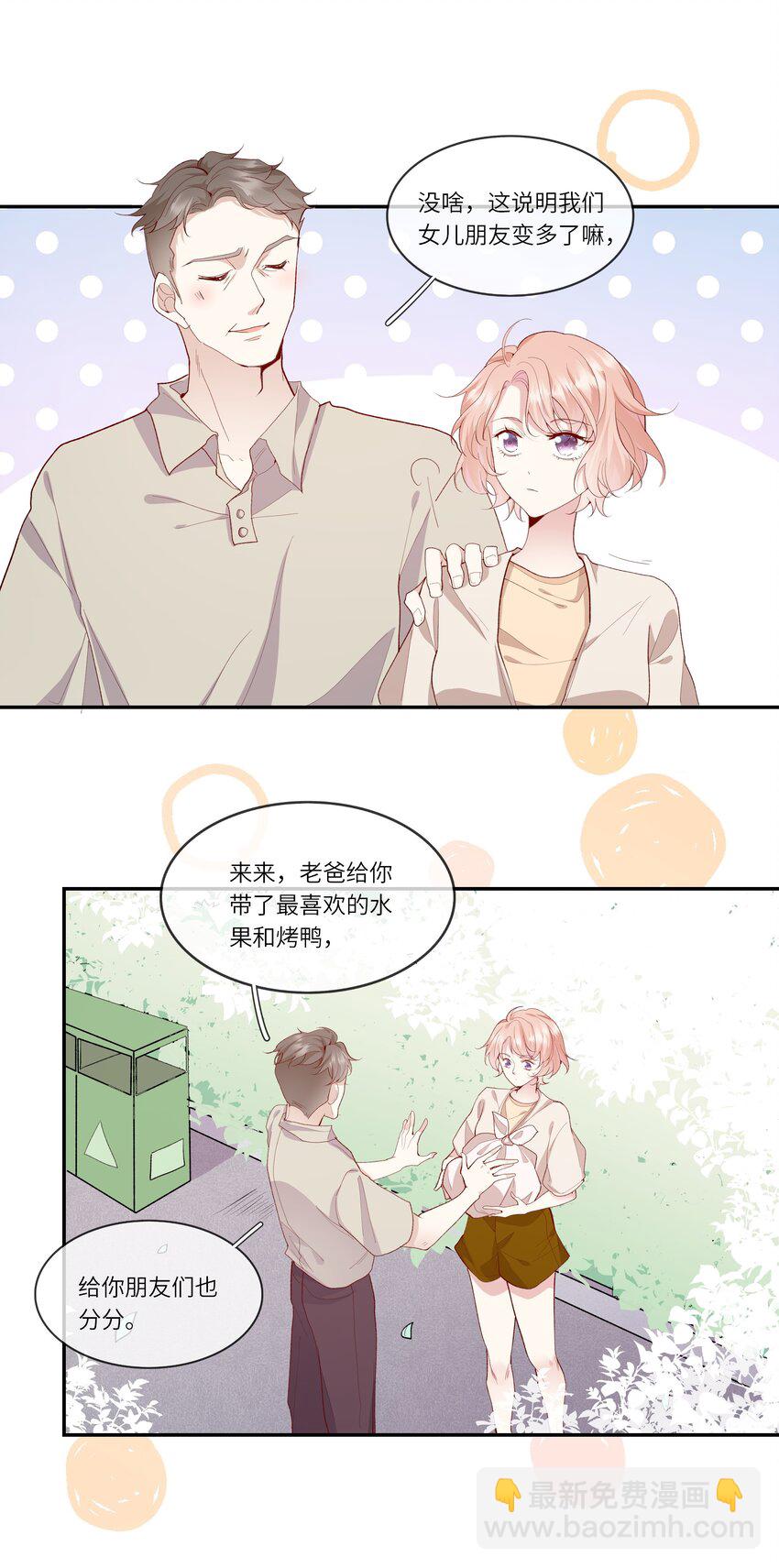 023 岳父大人驾到！-第24话