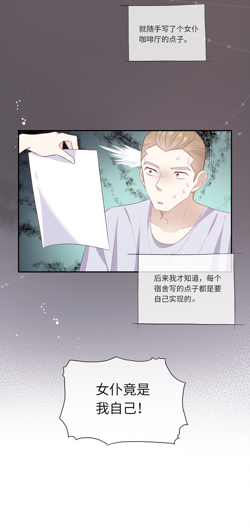 025 男寝室集体女仆装？！-第26话