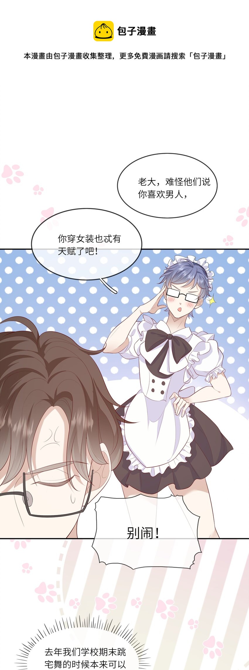 025 男寝室集体女仆装？！-第26话