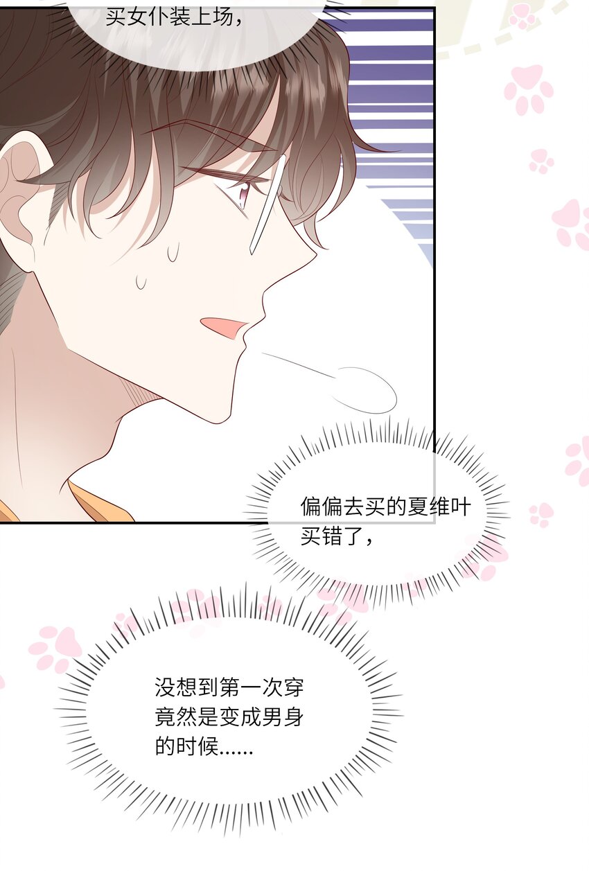 025 男寝室集体女仆装？！-第26话