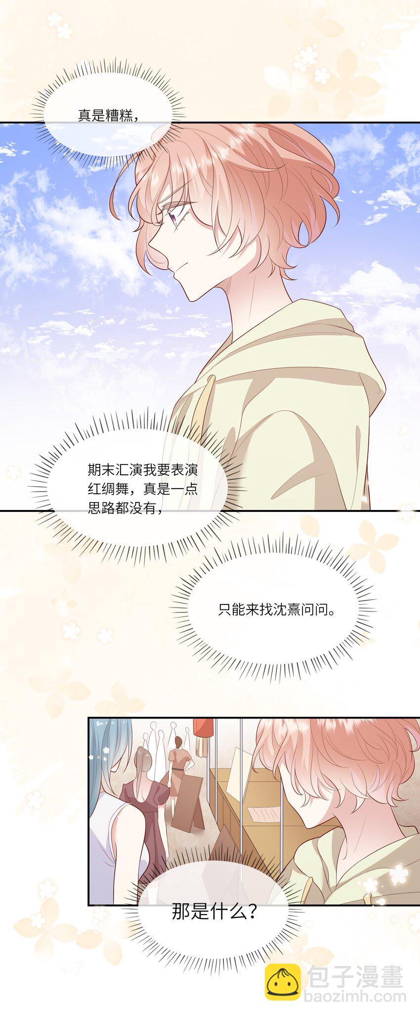 025 男寝室集体女仆装？！-第26话