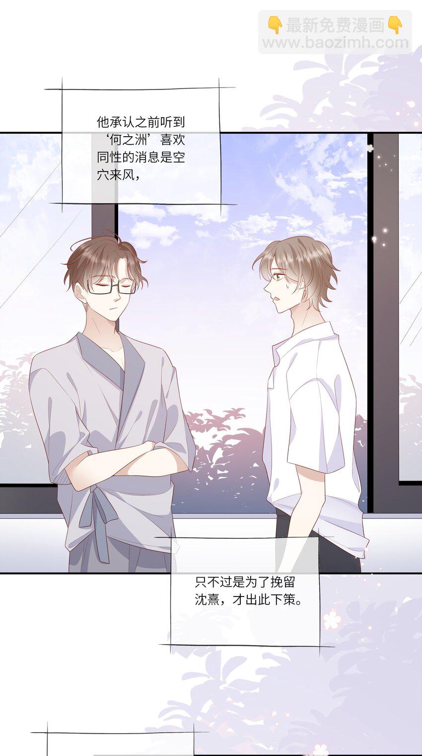 025 男寝室集体女仆装？！-第26话