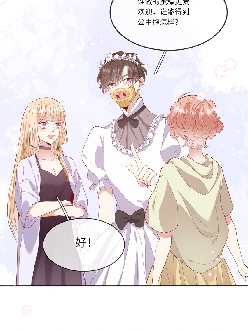 026 只要你的公主抱-第28话