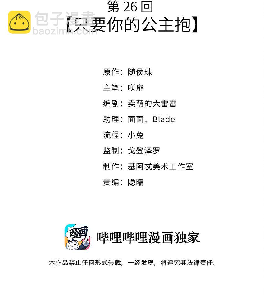 026 只要你的公主抱-第28话