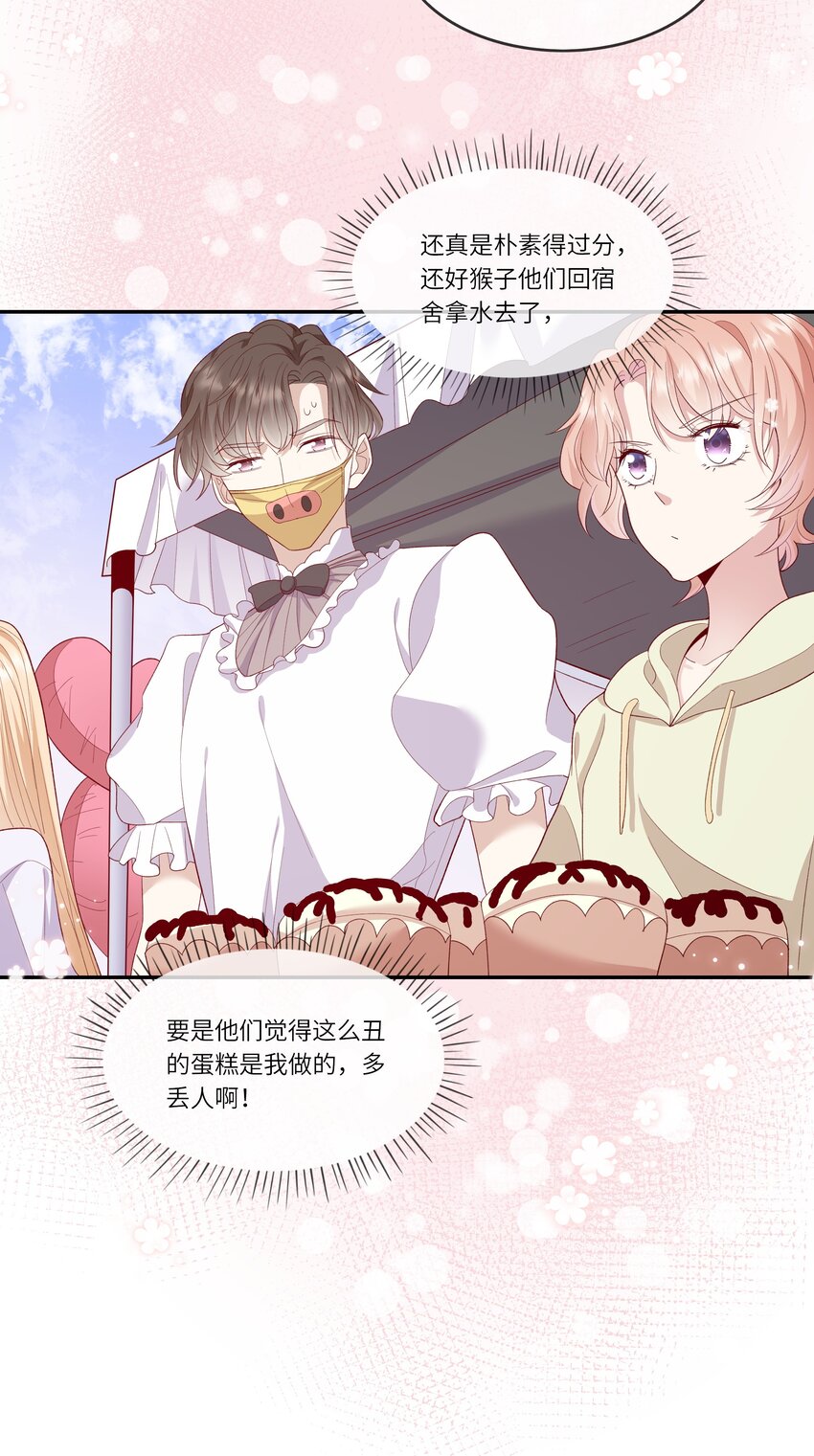 026 只要你的公主抱-第28话