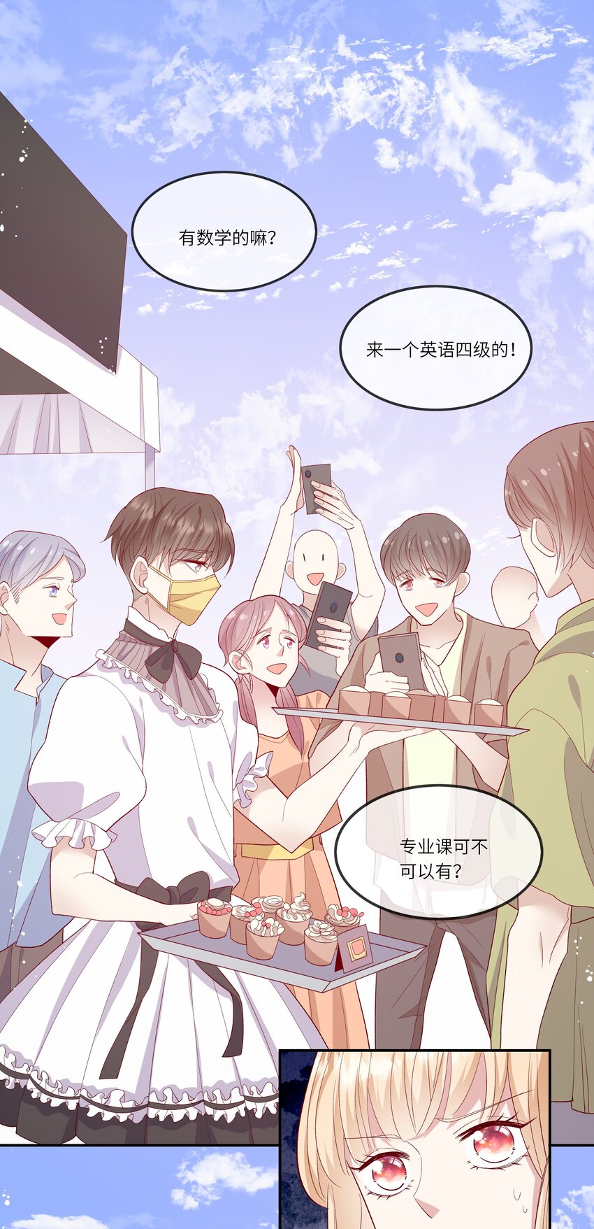 026 只要你的公主抱-第28话