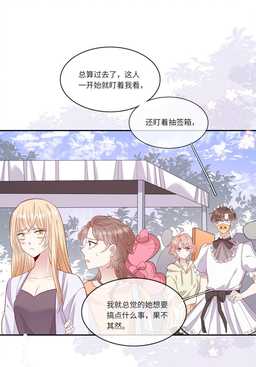 026 只要你的公主抱-第28话