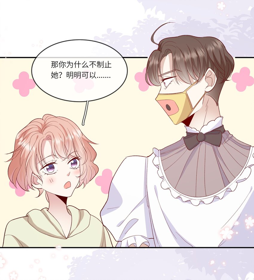 026 只要你的公主抱-第28话