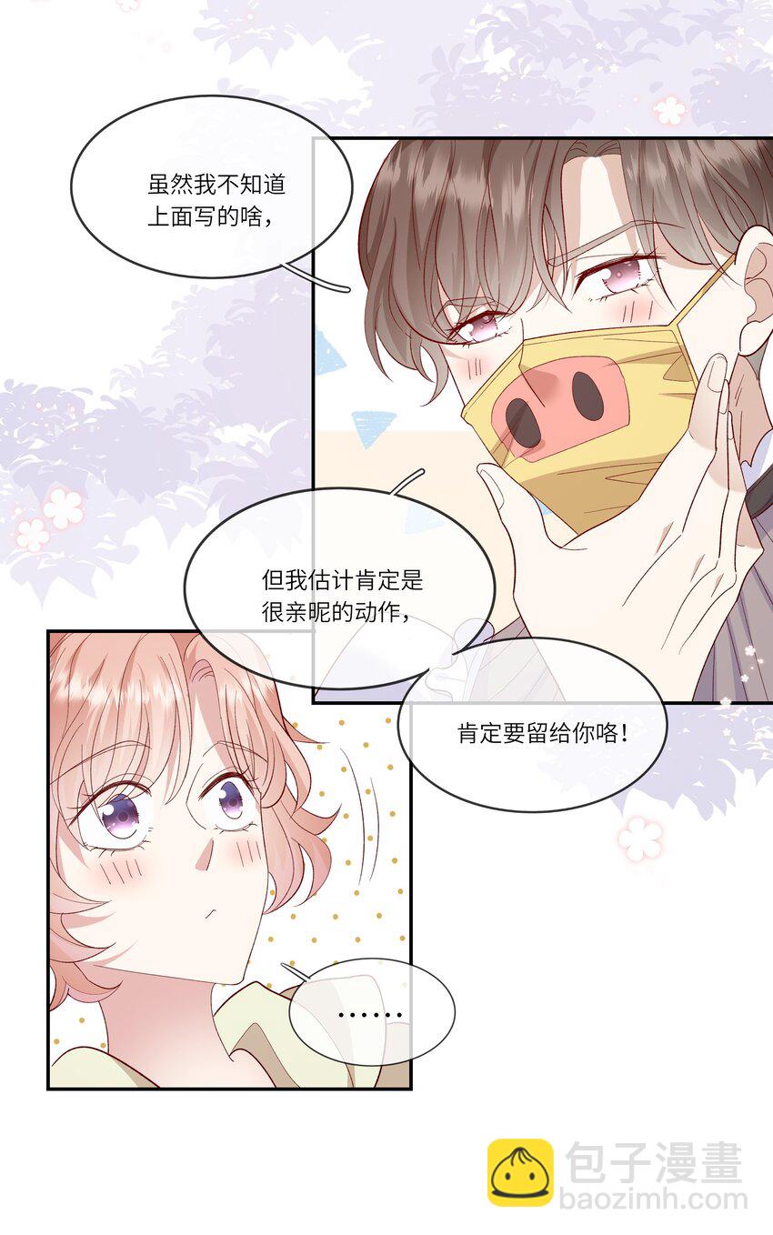 026 只要你的公主抱-第28话