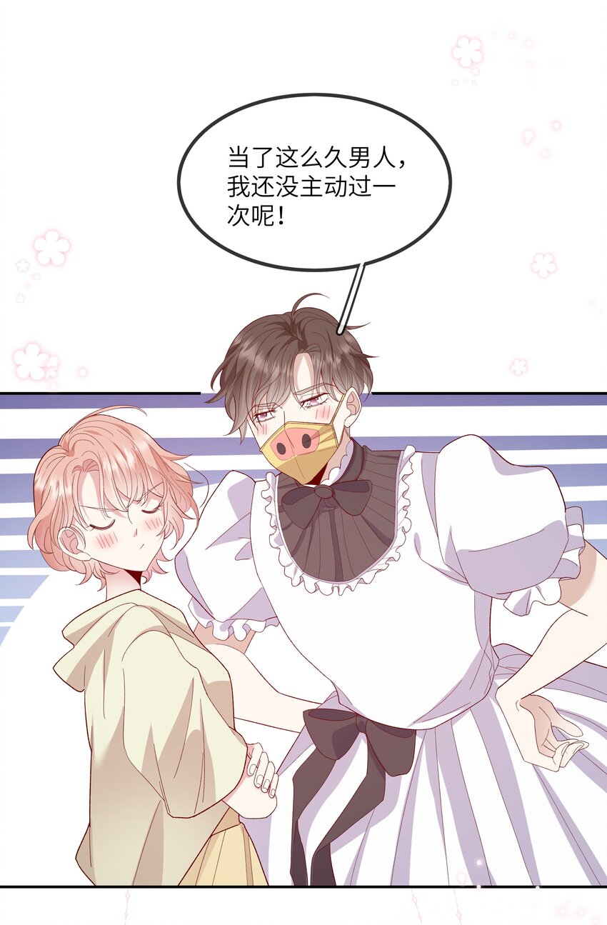 026 只要你的公主抱-第28话