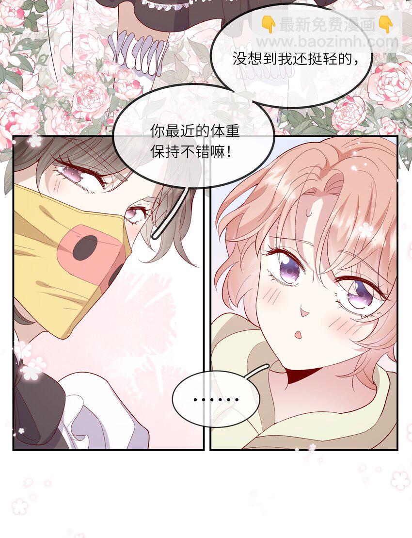 026 只要你的公主抱-第28话