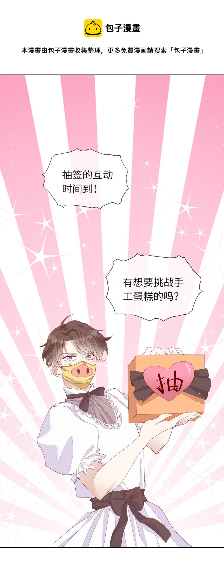 026 只要你的公主抱-第28话