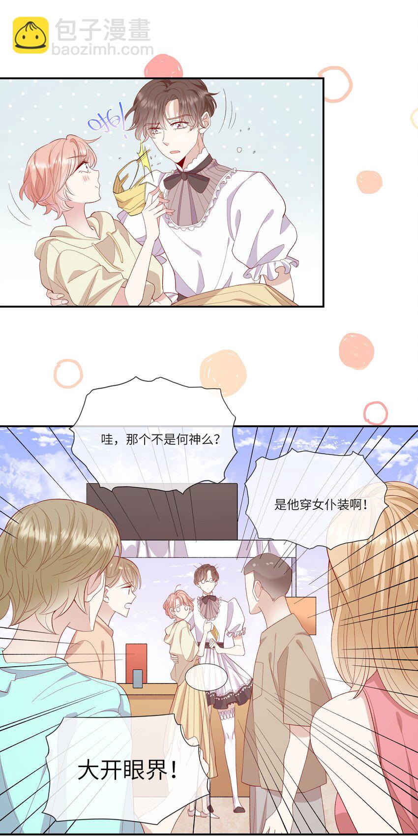 026 只要你的公主抱-第28话