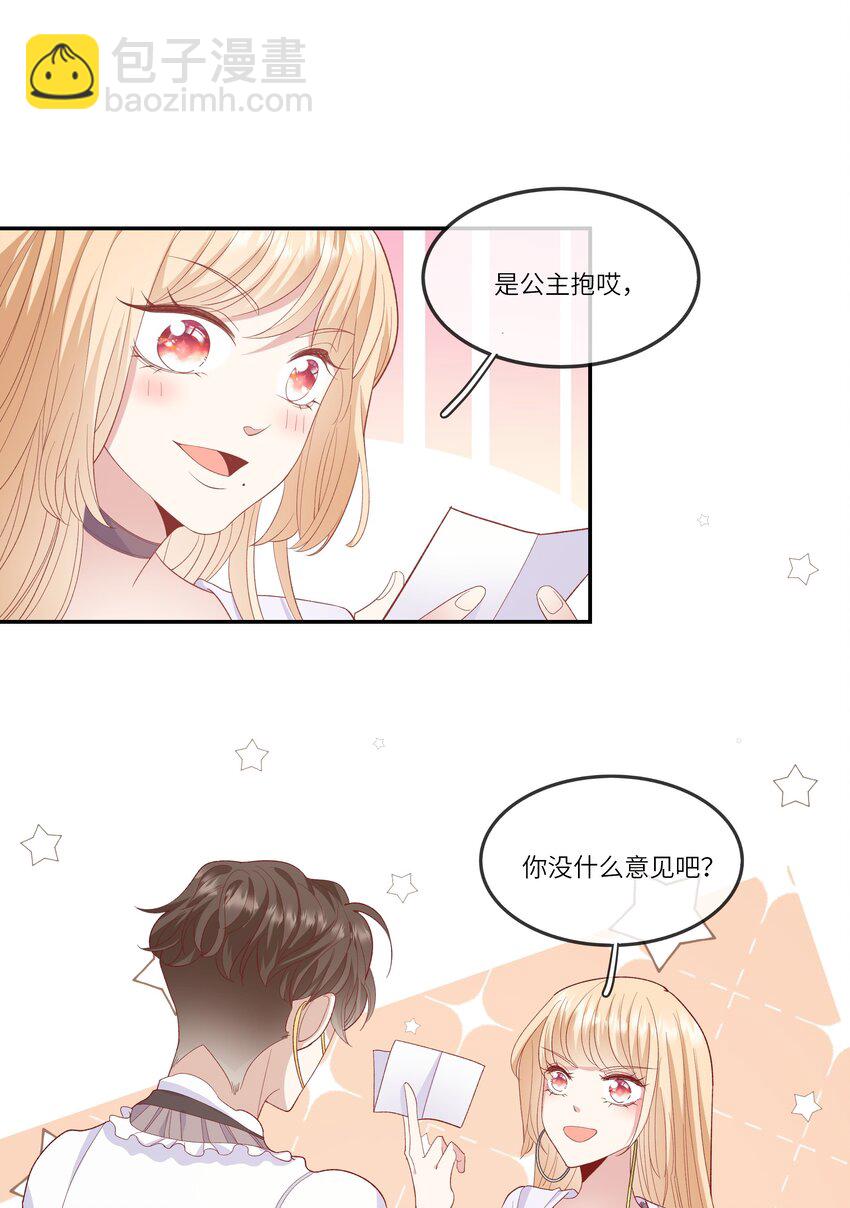 026 只要你的公主抱-第28话