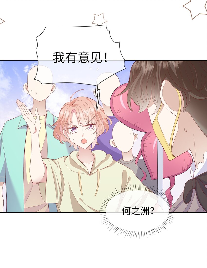 026 只要你的公主抱-第28话