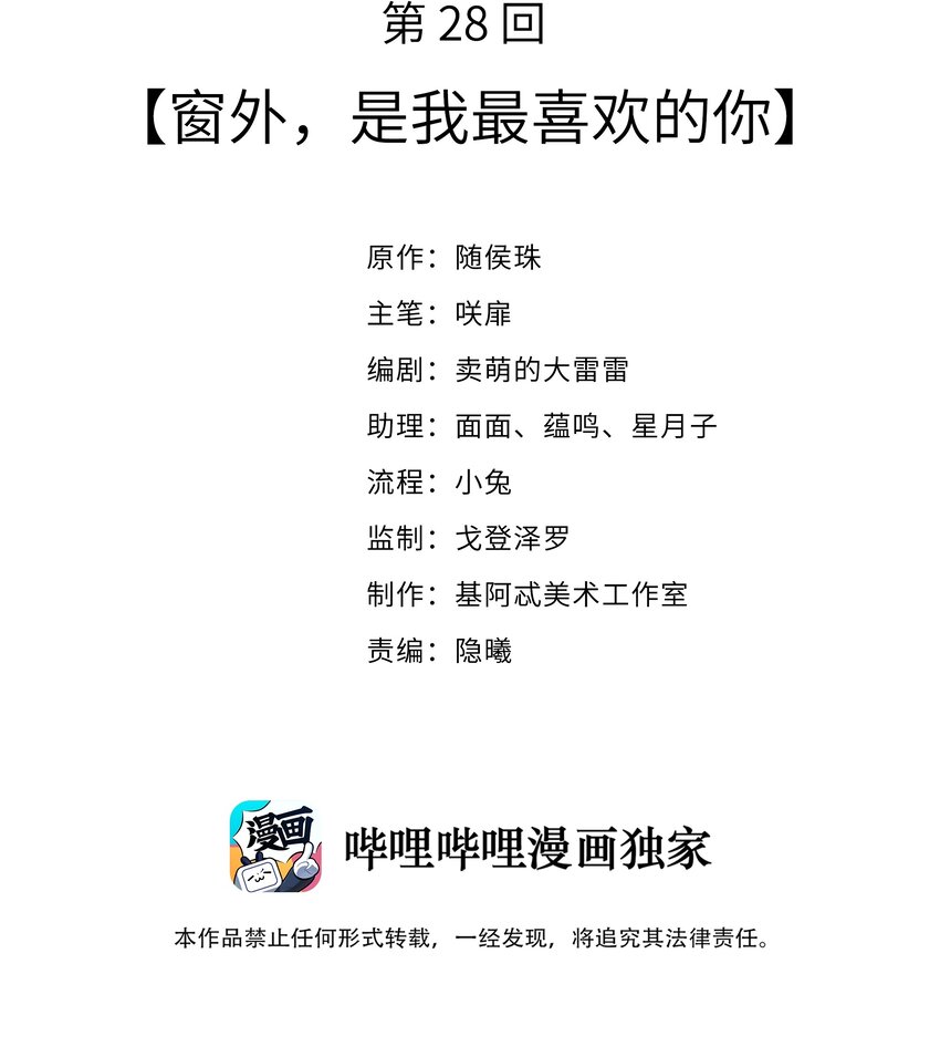 028 窗外，是我最喜欢的你-第30话