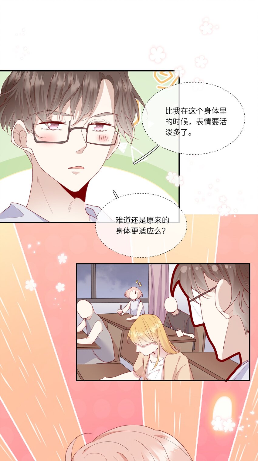 028 窗外，是我最喜欢的你-第30话