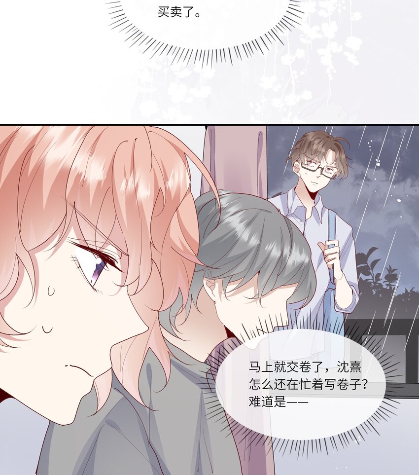 028 窗外，是我最喜欢的你-第30话