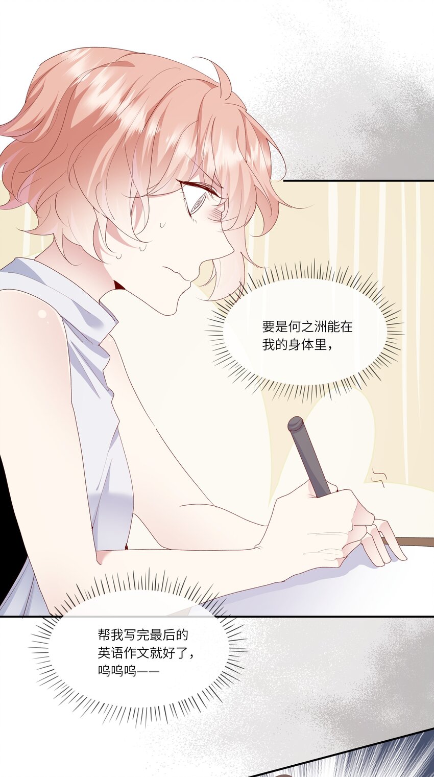 028 窗外，是我最喜欢的你-第30话