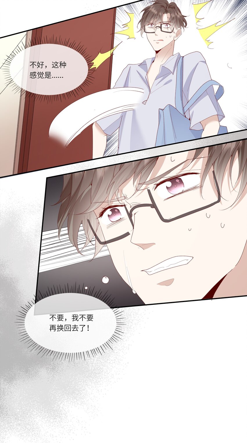 028 窗外，是我最喜欢的你-第30话