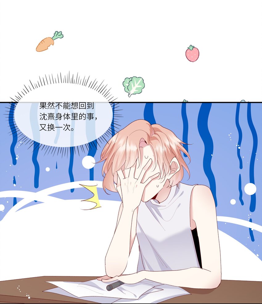 028 窗外，是我最喜欢的你-第30话