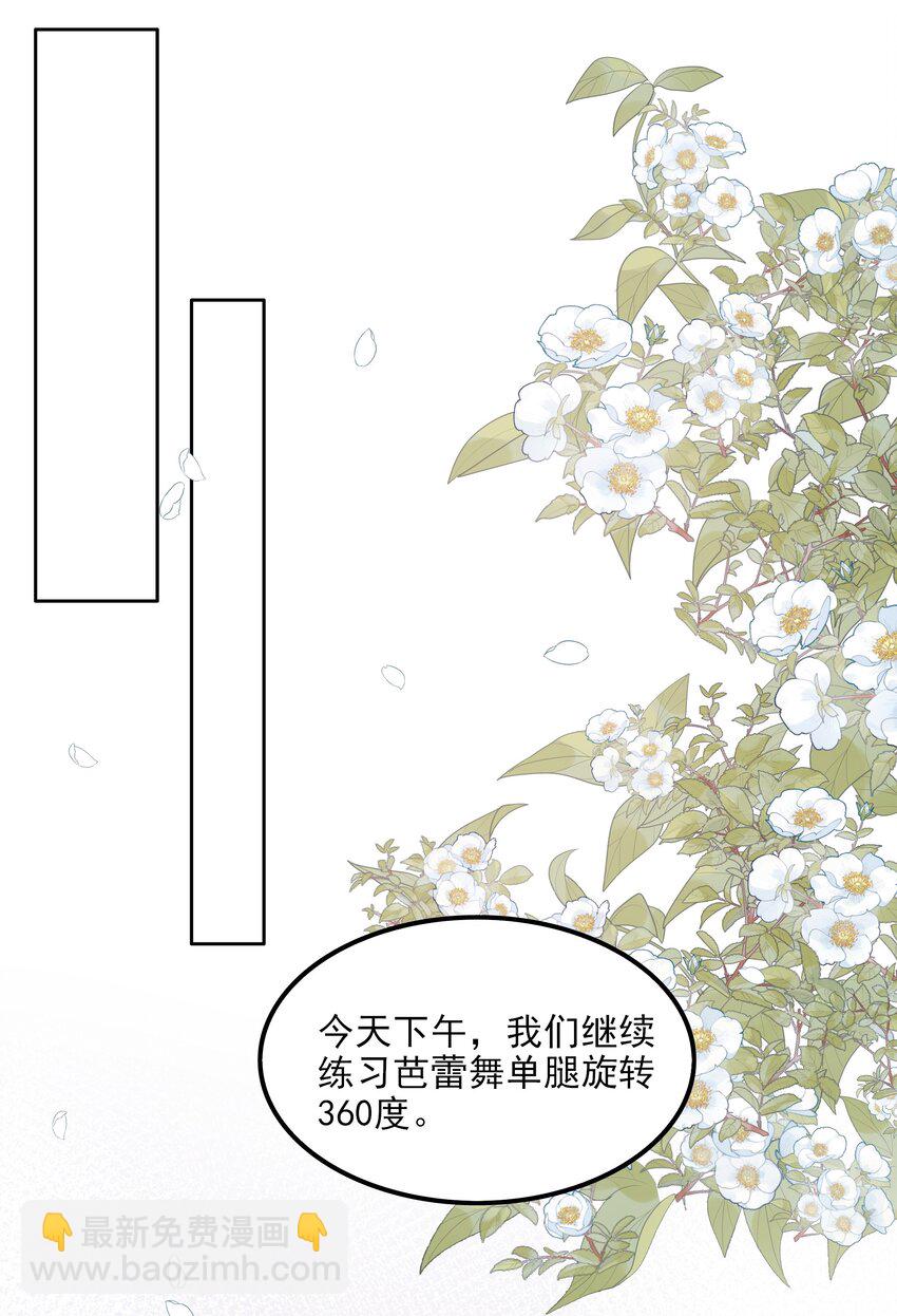 004 换课，不如一起跳舞！-第4话