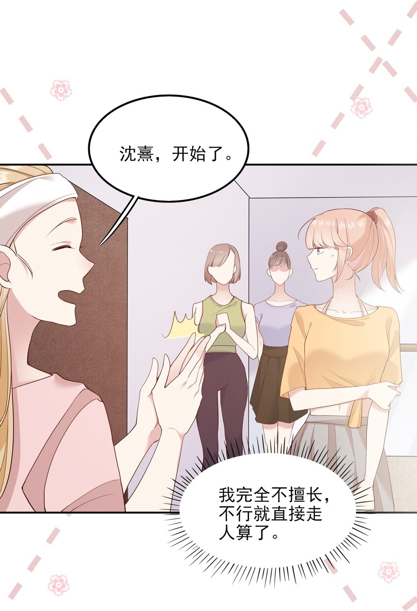 004 换课，不如一起跳舞！-第4话