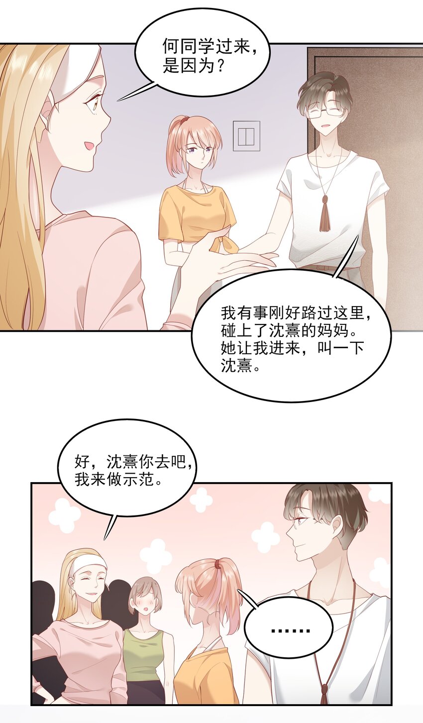 004 换课，不如一起跳舞！-第4话