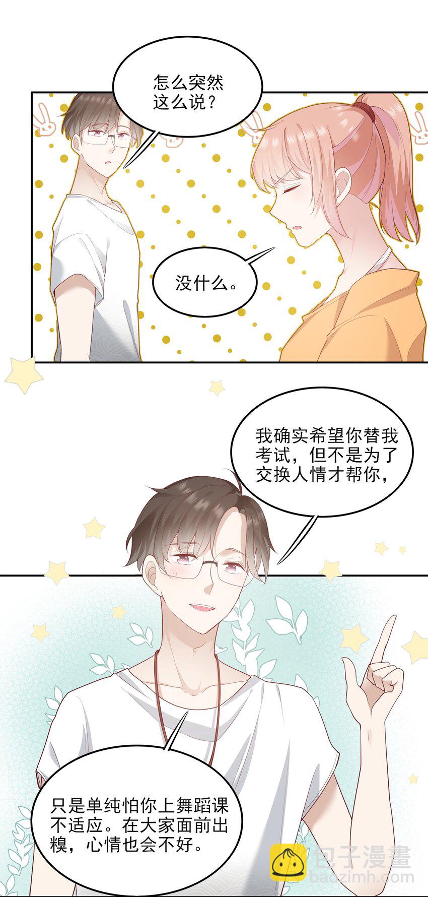 004 换课，不如一起跳舞！-第4话