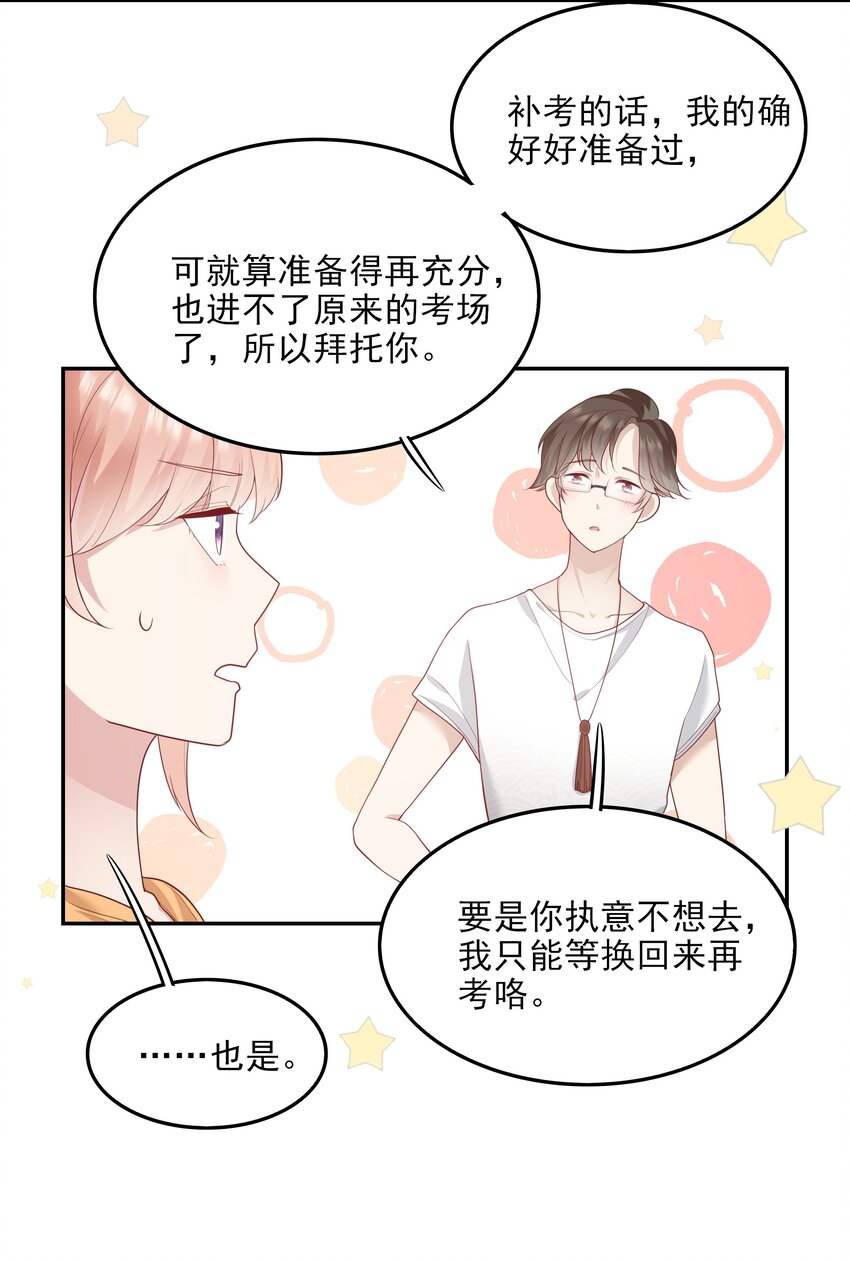 004 换课，不如一起跳舞！-第4话