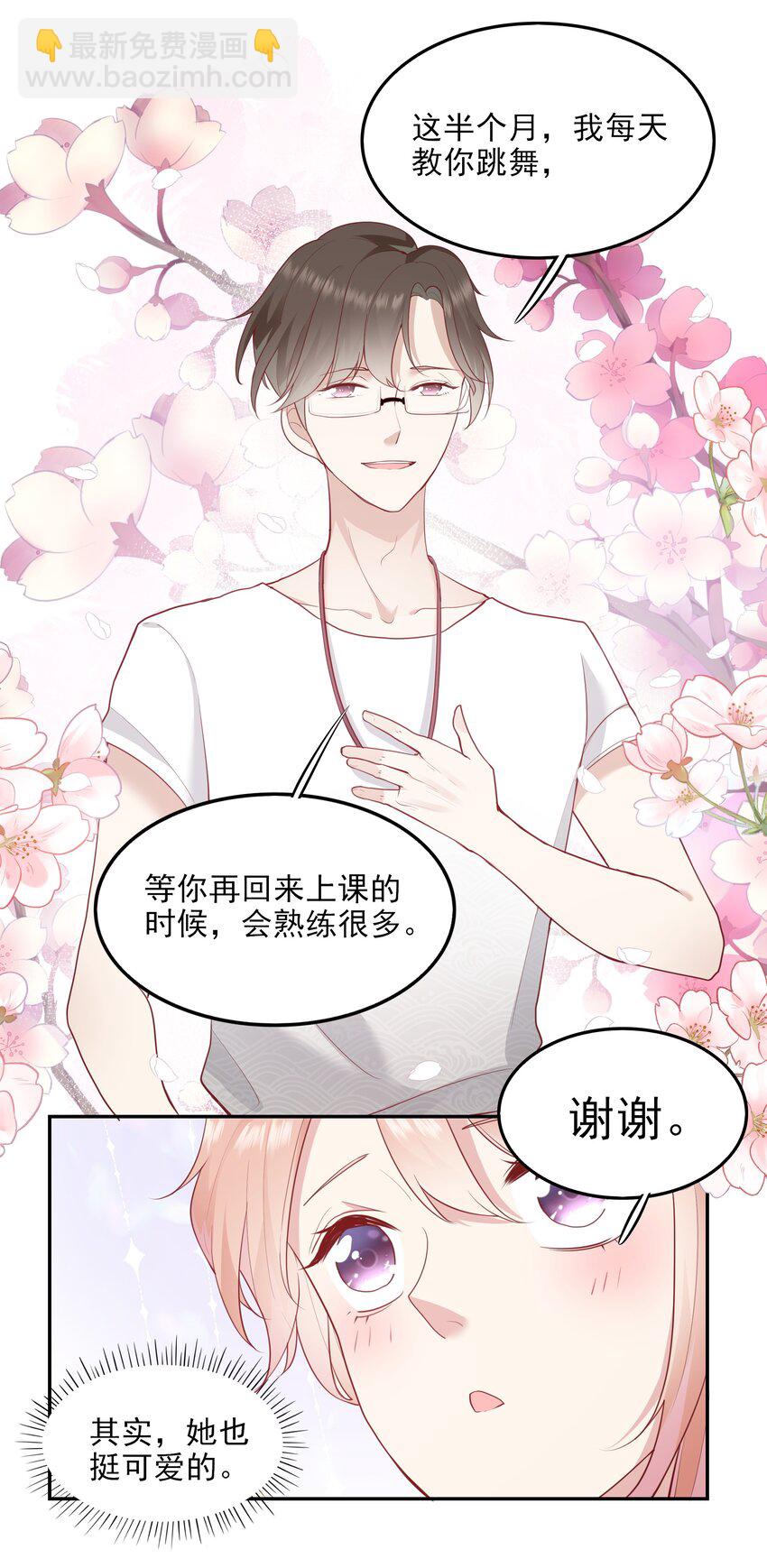 004 换课，不如一起跳舞！-第4话