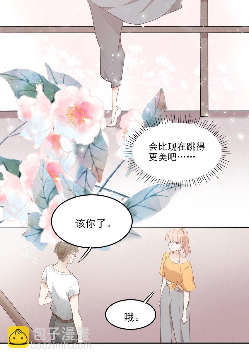 004 换课，不如一起跳舞！-第4话