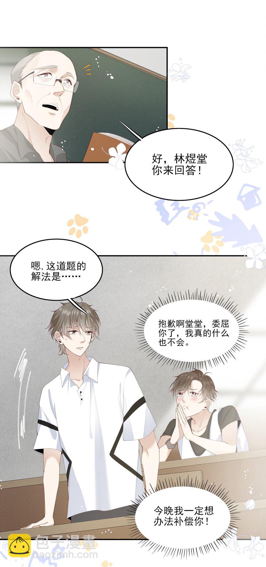 004 换课，不如一起跳舞！-第4话