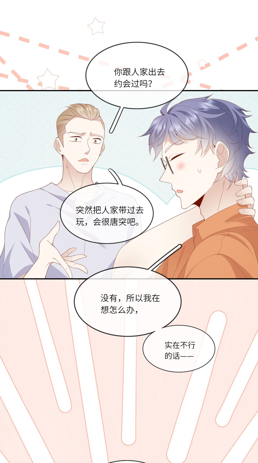 032 野营是暑假最好的归宿-第34话