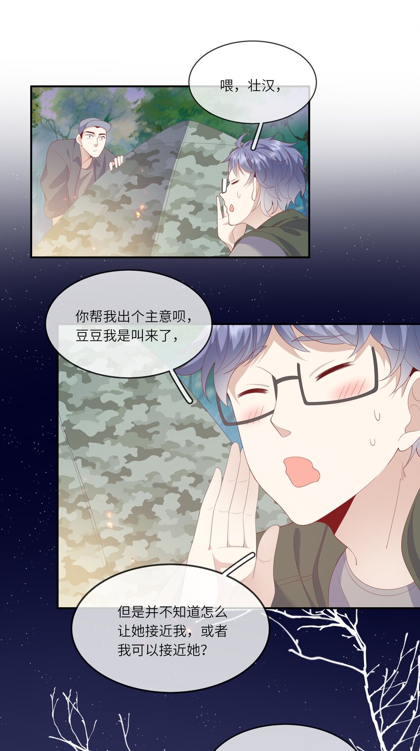 032 野营是暑假最好的归宿-第34话